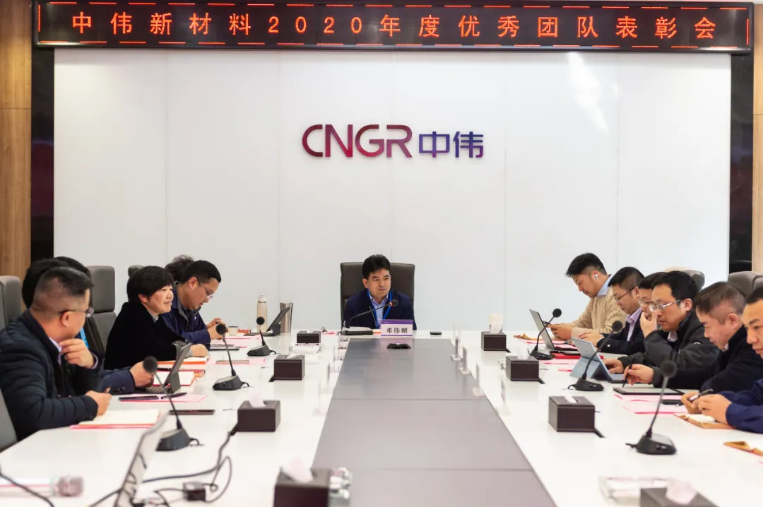 榜樣的力量！中偉新材料召開(kāi)2020年度表彰大會(huì)