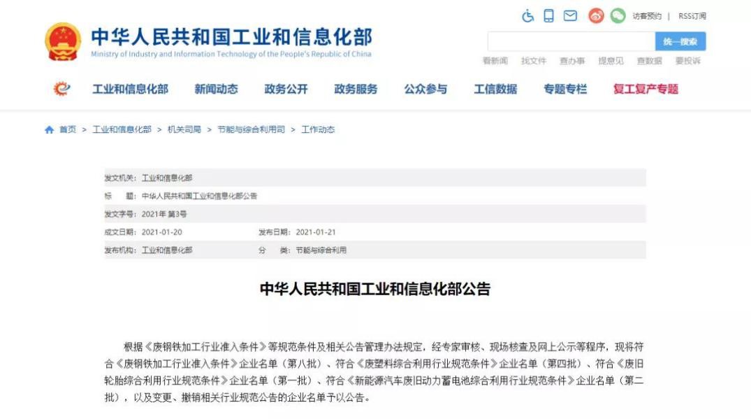 入選國(guó)家“白名單”！ 中偉循環(huán)再添新動(dòng)力