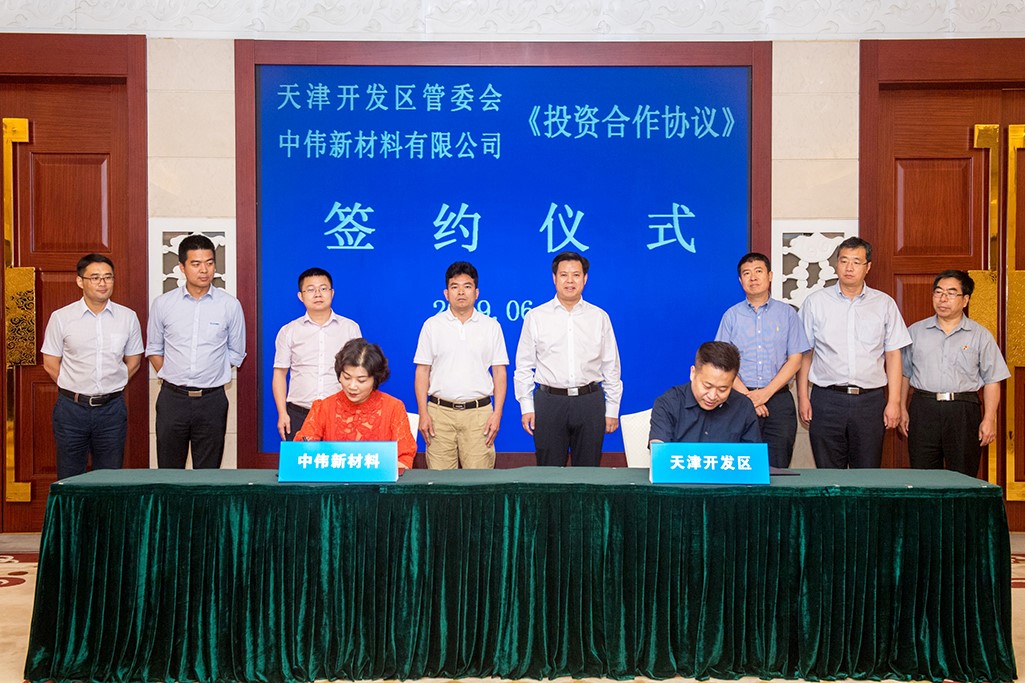 中偉新材料北部產業(yè)基地項目 落戶天津開發(fā)區(qū)南港工業(yè)區(qū)