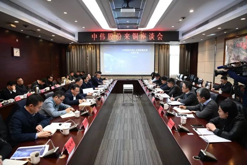 銅仁市委書記李作勛、市長穆嶸坤與中偉股份董事長鄧偉明一行舉行座談