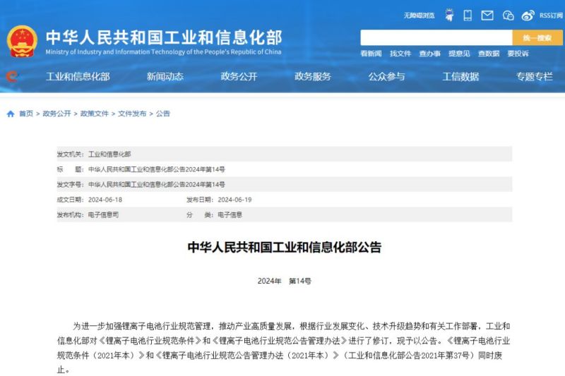 工信部最新發(fā)文，老標(biāo)準(zhǔn)已廢止，性能要求大幅提升