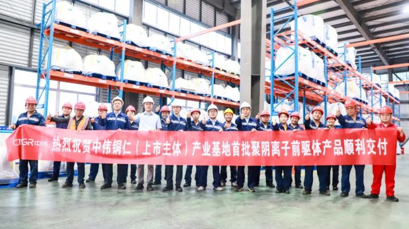 鈉系再突破！中偉股份聚陰離子前驅(qū)體首批產(chǎn)品成功交付
