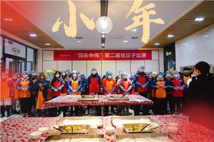 年味十足！中偉各產(chǎn)業(yè)基地舉行春節(jié)系列活動(dòng)