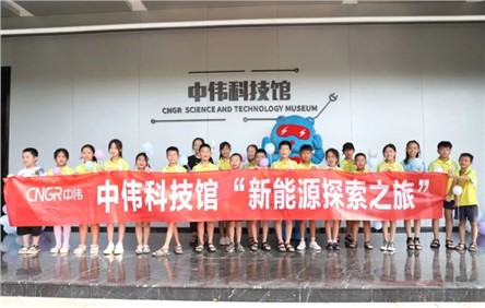 中偉新能源探索之旅丨體驗感滿滿，銅仁這場科技研學(xué)活動獲小朋友喜愛