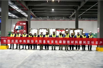 中偉成功進軍磷酸鐵材料領(lǐng)域！年產(chǎn)20萬噸磷酸鐵項目首條產(chǎn)線投產(chǎn)并發(fā)貨
