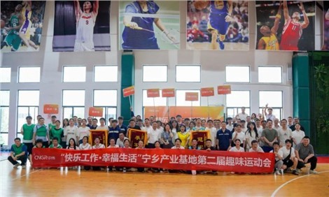 快樂工作幸福生活｜中偉寧鄉(xiāng)產(chǎn)業(yè)基地、研究總院相繼舉辦運動賽事