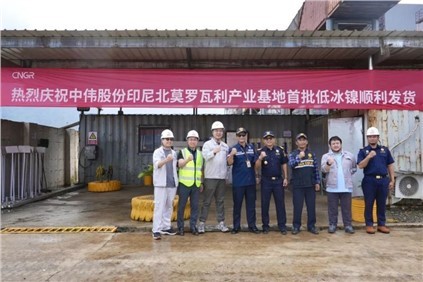 超萬噸！中偉印尼北莫羅瓦利產(chǎn)業(yè)基地(NNI)首批低冰鎳成功運抵欽州港